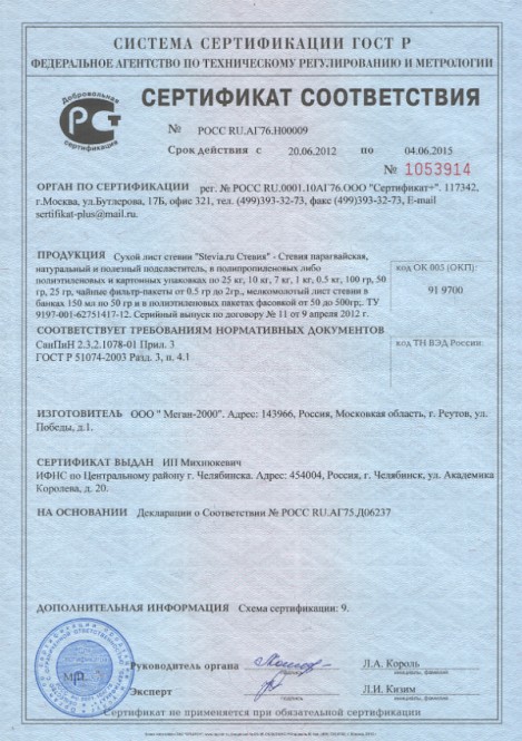 Сертификат соответствия